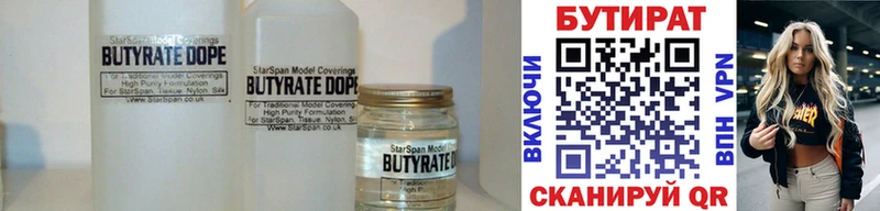Бутират Butirat  Нижняя Салда 